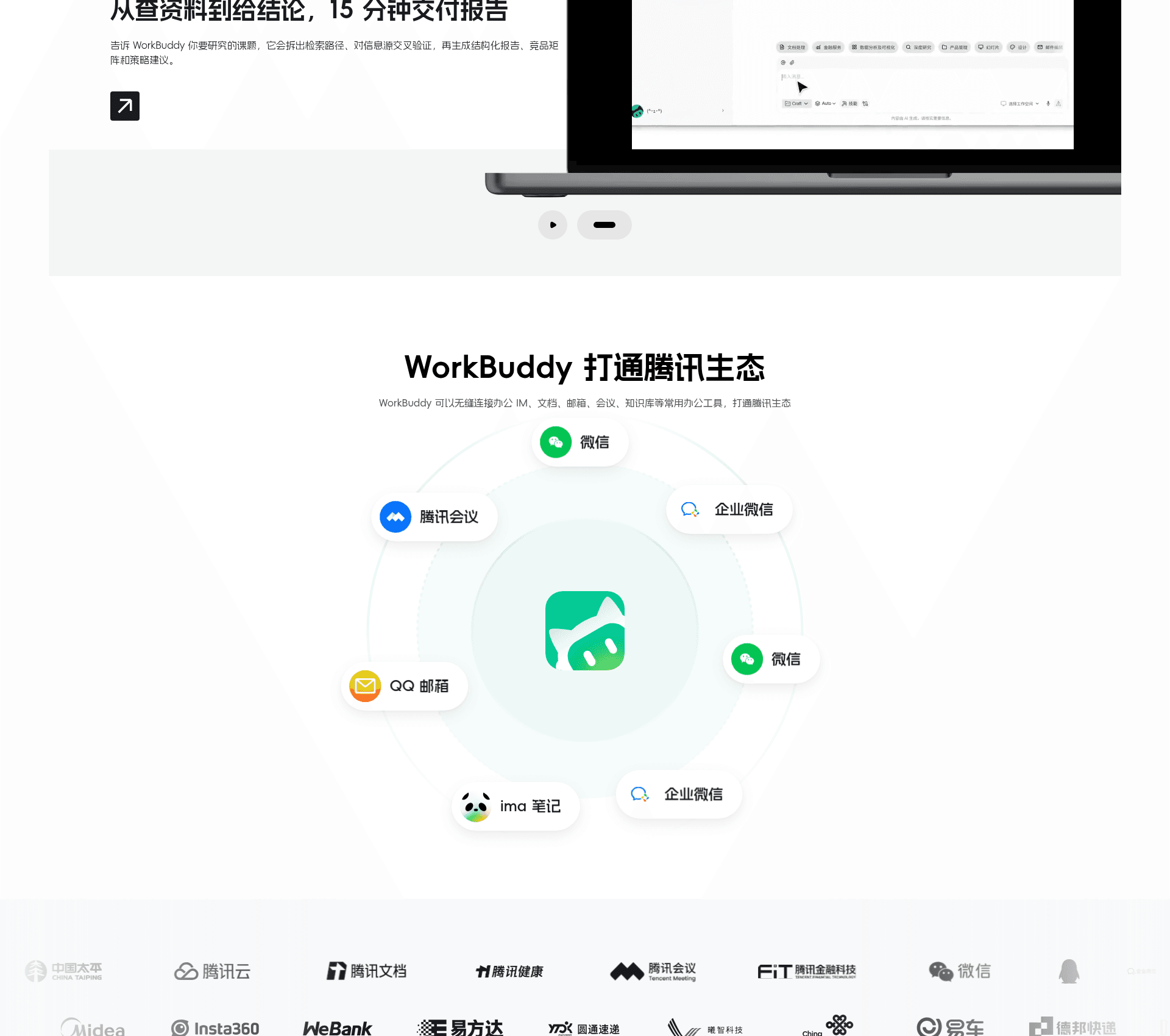 WorkBuddy deep research interface