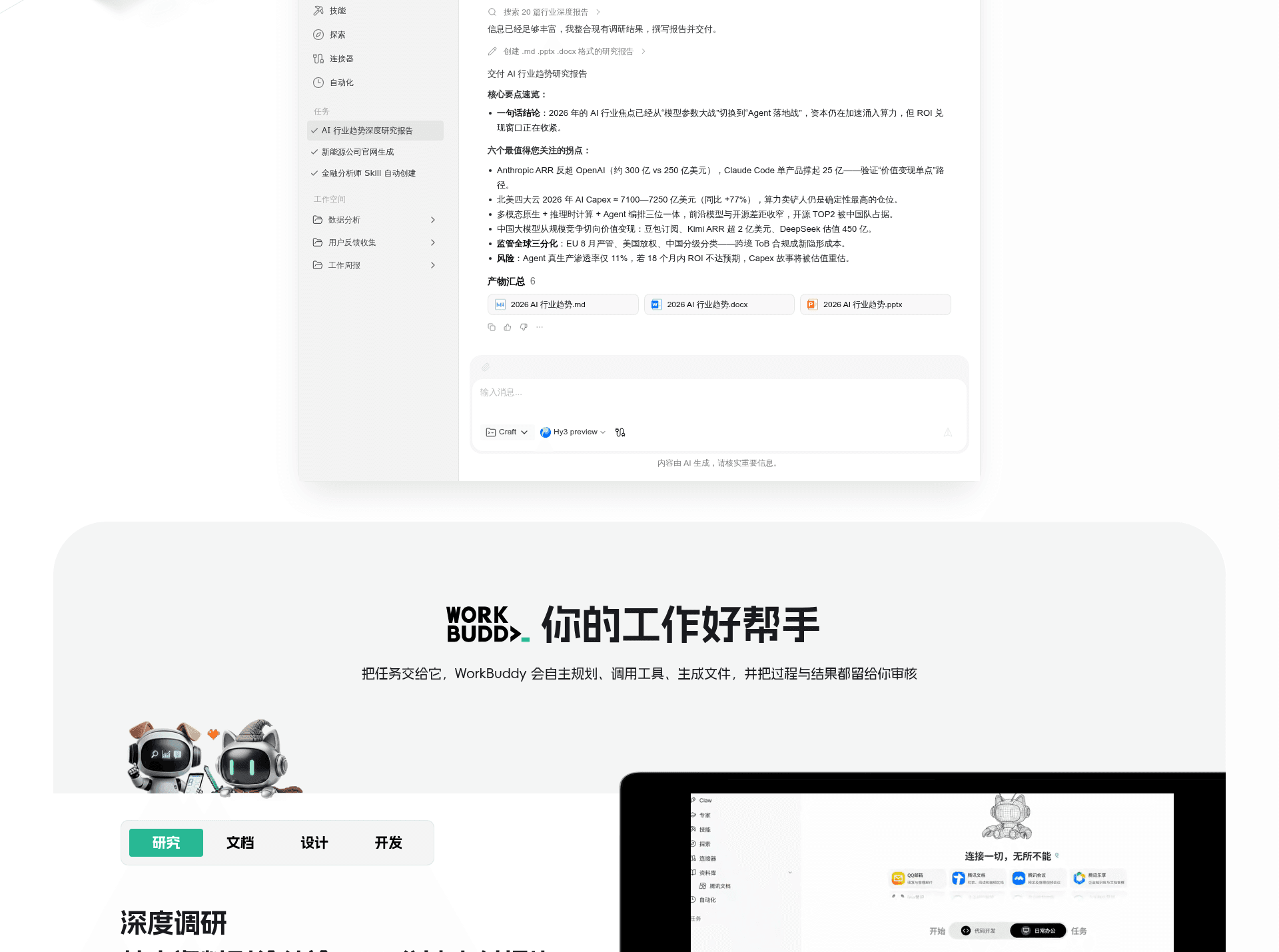 WorkBuddy product interface